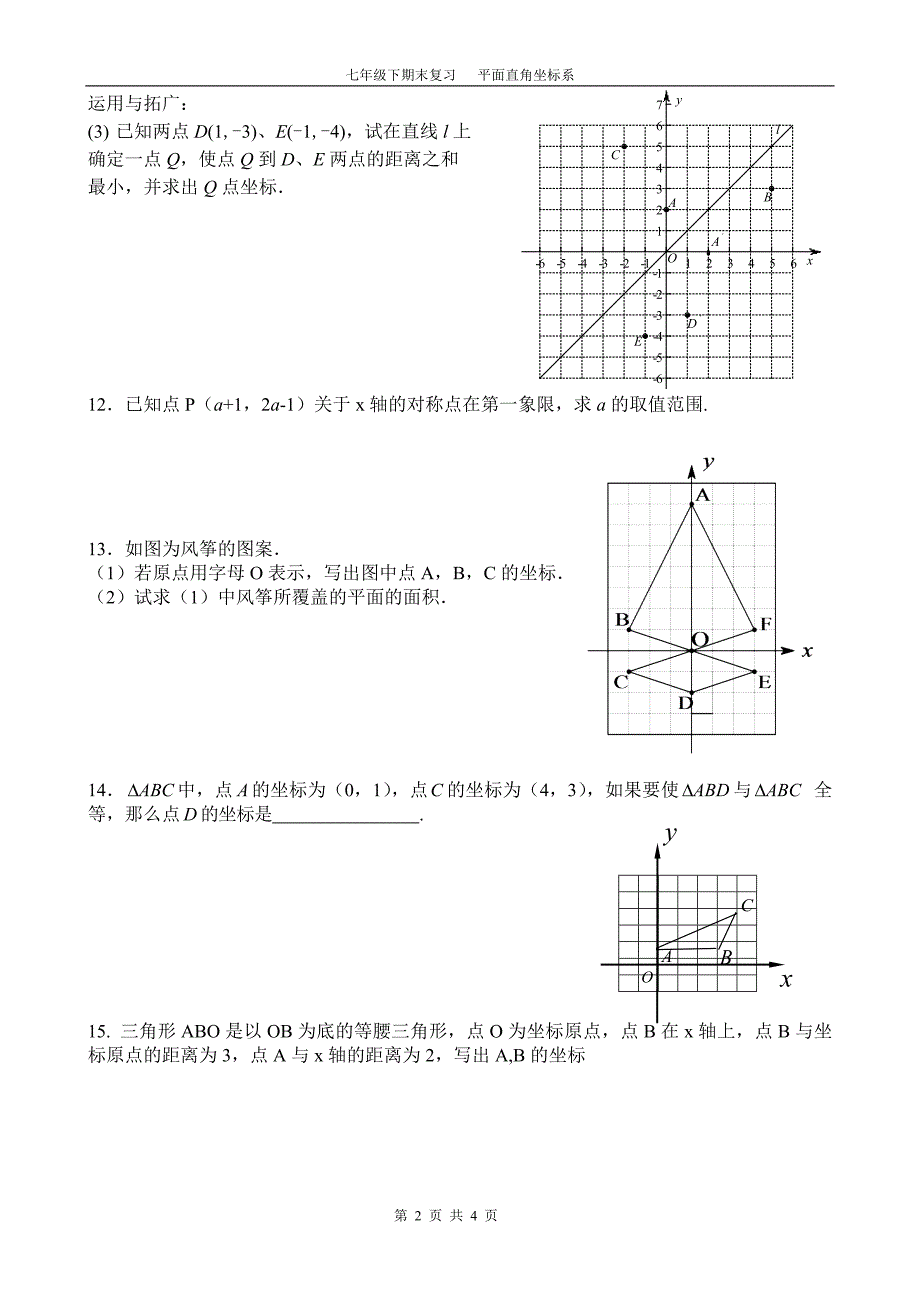 平面直角坐标系复习题.doc_第2页