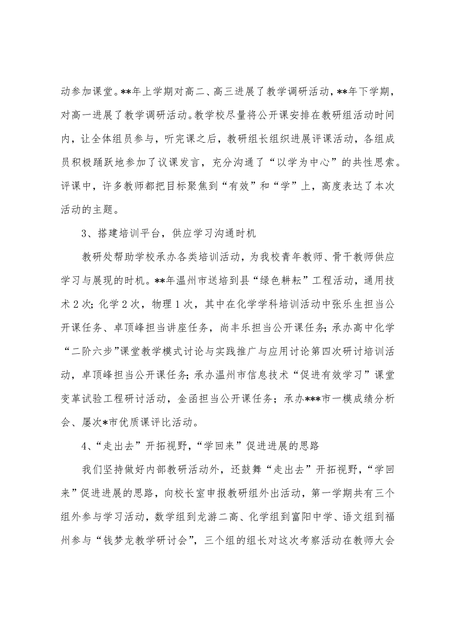 2023年学年中学校本培训工作总结.docx_第2页