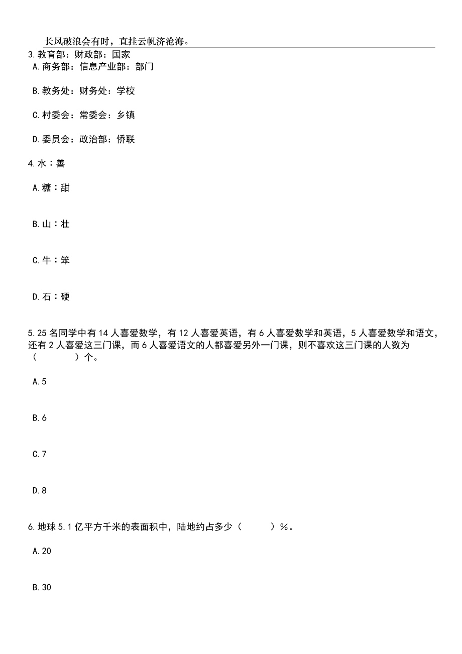 2023年06月江苏省扬中市公开选调26名事业单位人员笔试题库含答案解析_第2页