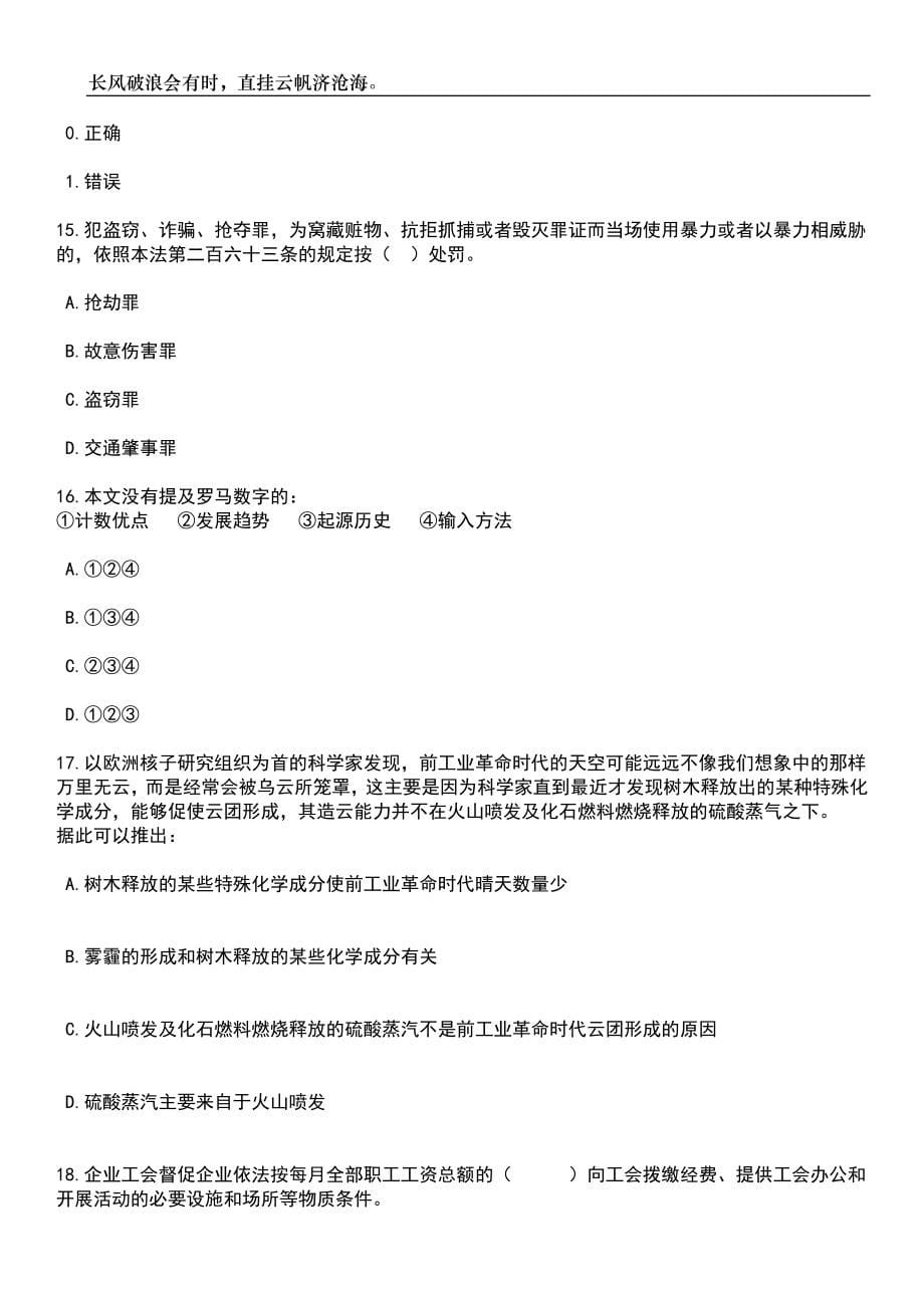 2023年06月江苏省扬中市公开选调26名事业单位人员笔试题库含答案解析_第5页