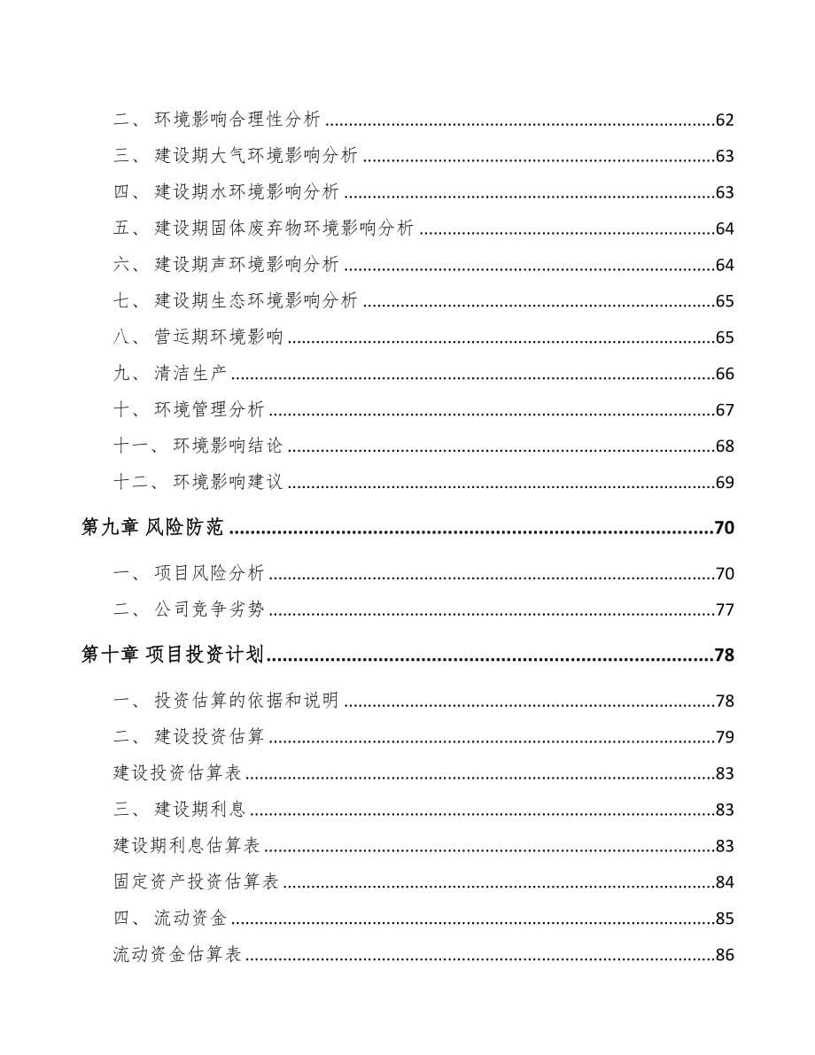 崇左关于成立液晶显示模组公司可行性研究报告(DOC 81页)_第5页