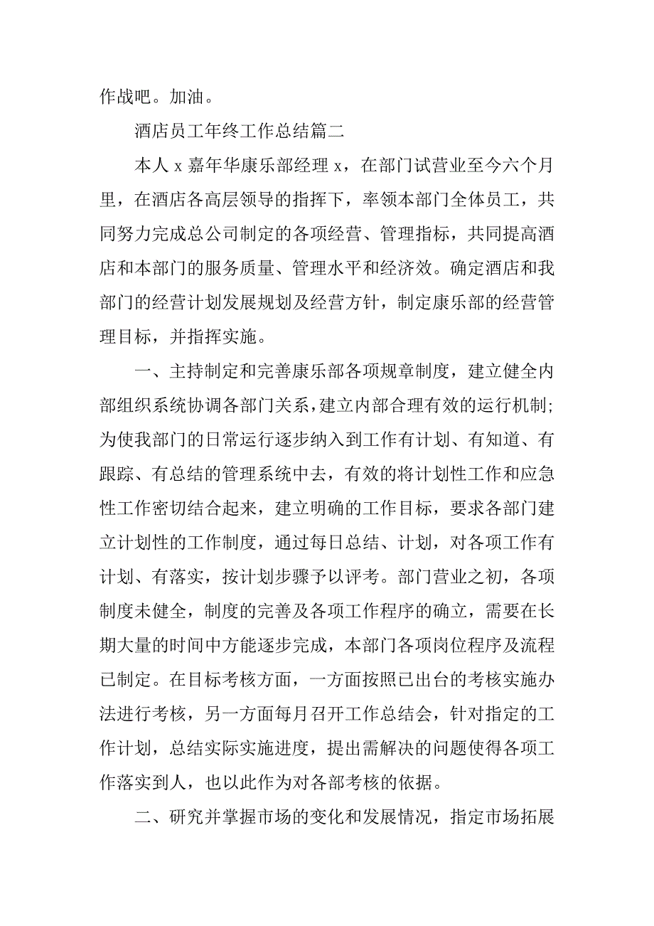 2023年酒店员工年终工作总结范文5篇_第4页