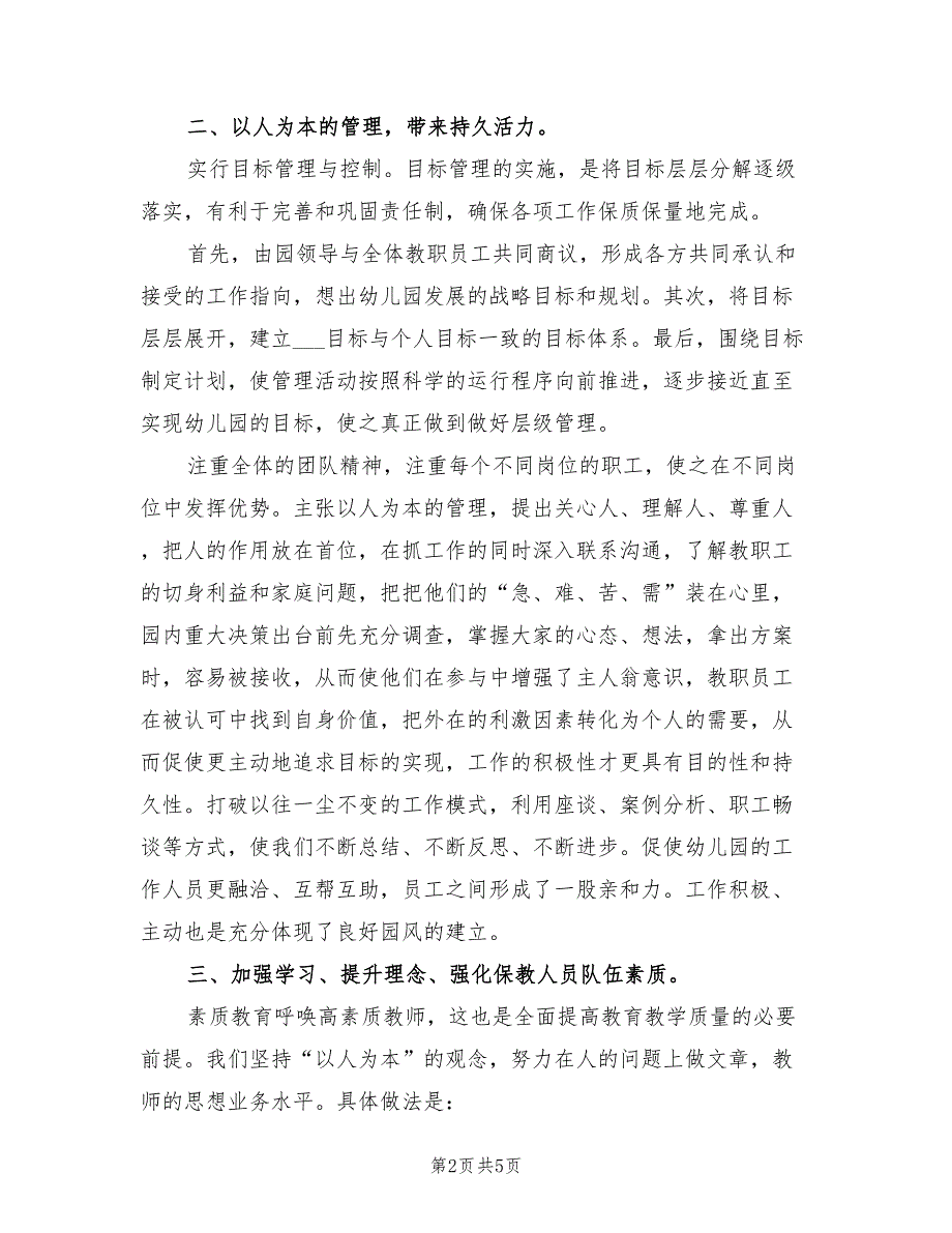 2022年中班下学期工作总结_第2页