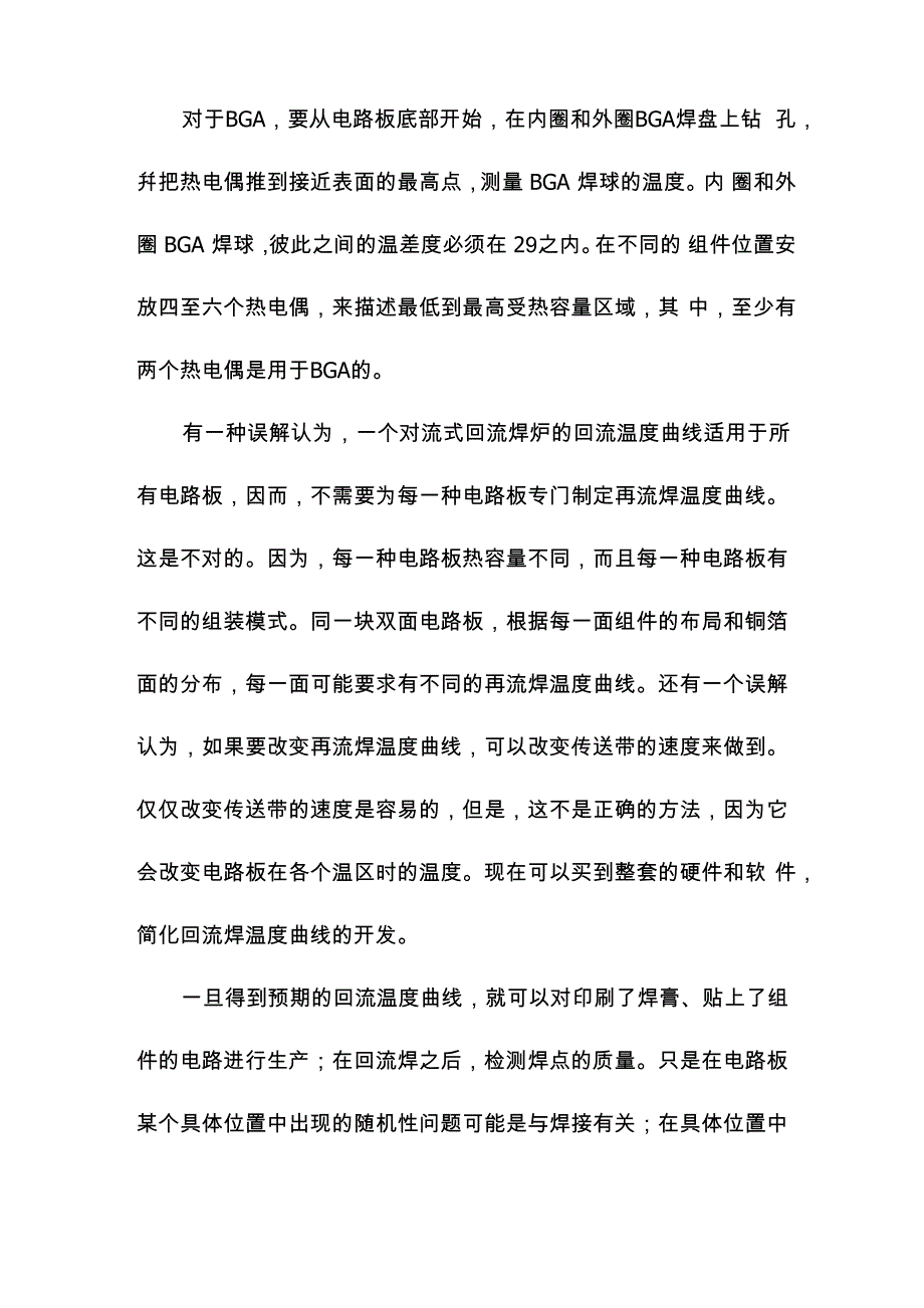 有铅无铅回流焊接温度曲线设定指引_第3页