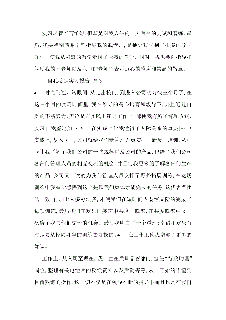 实用的自我鉴定实习报告模板集合七篇_第4页