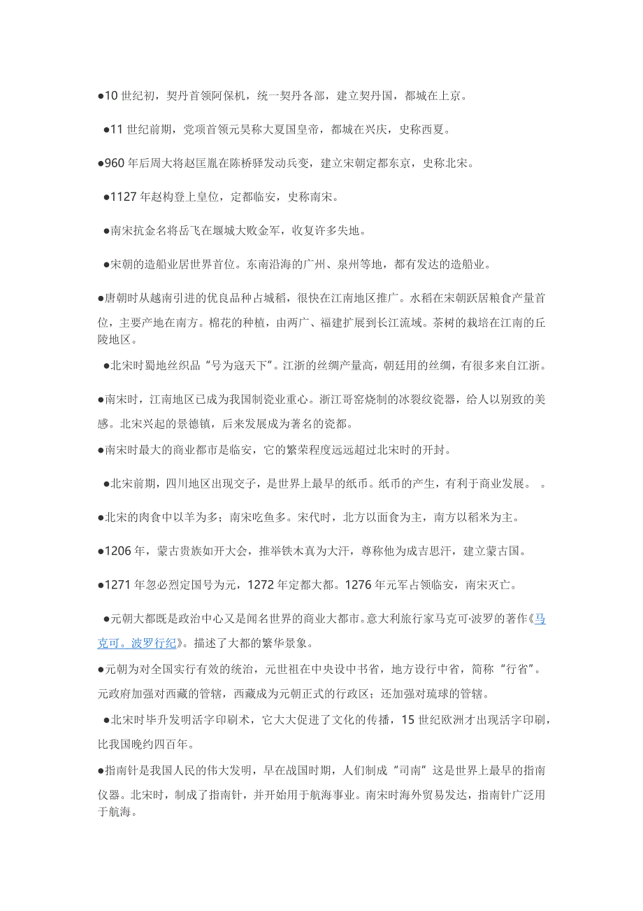 初中宋元复习_第1页