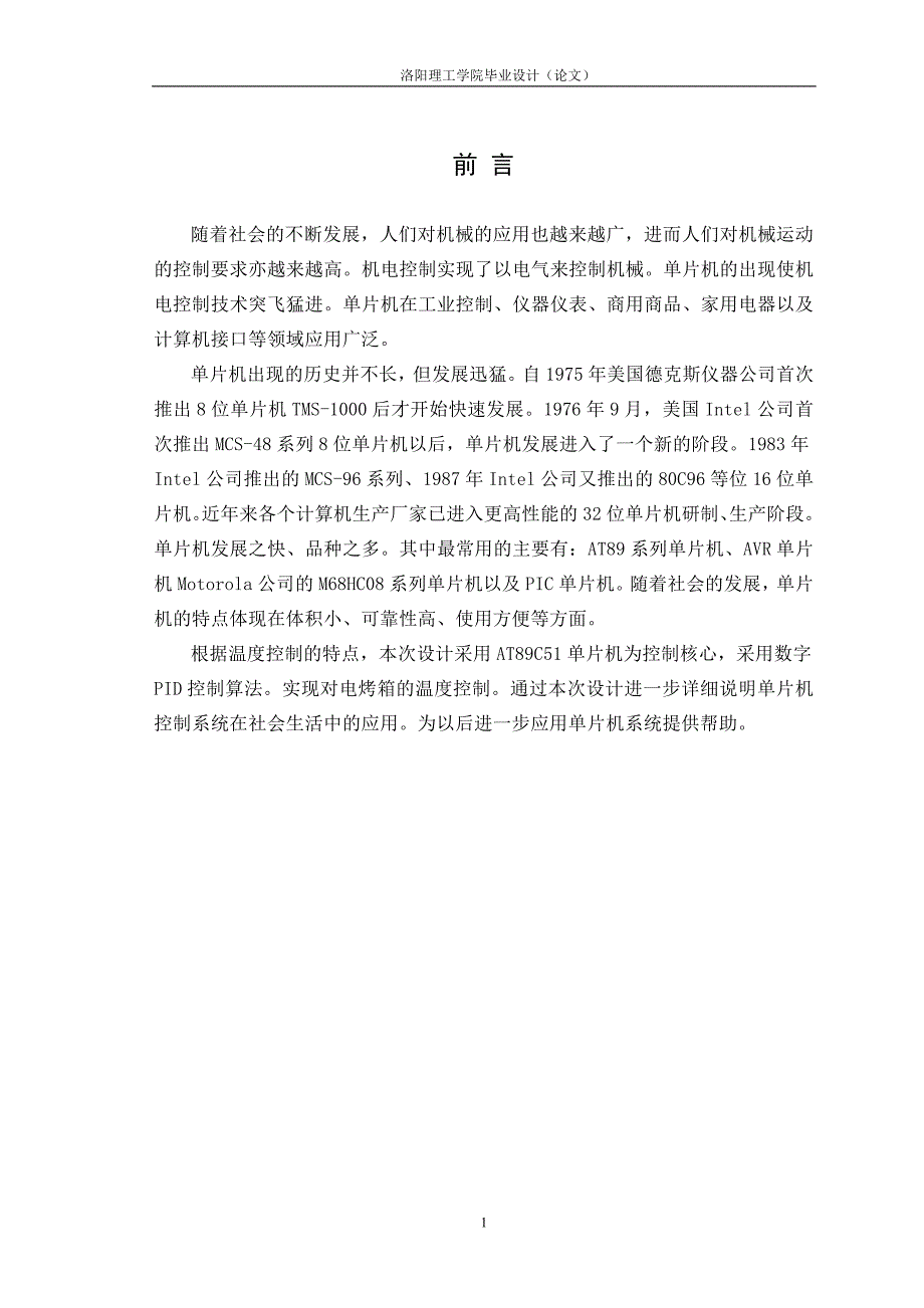 基于AT89C51单片机电烤箱的温度控制系统设_第4页