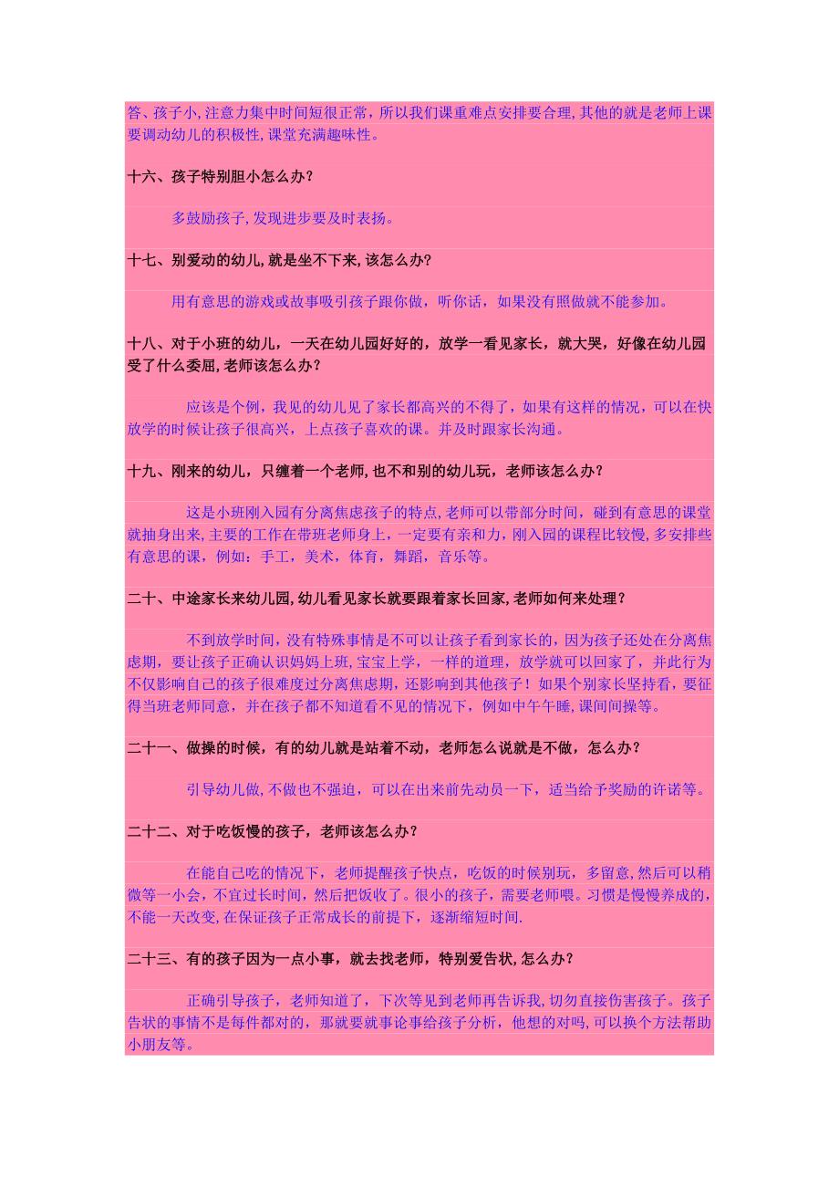 幼儿园常见问题的处理方法_第4页