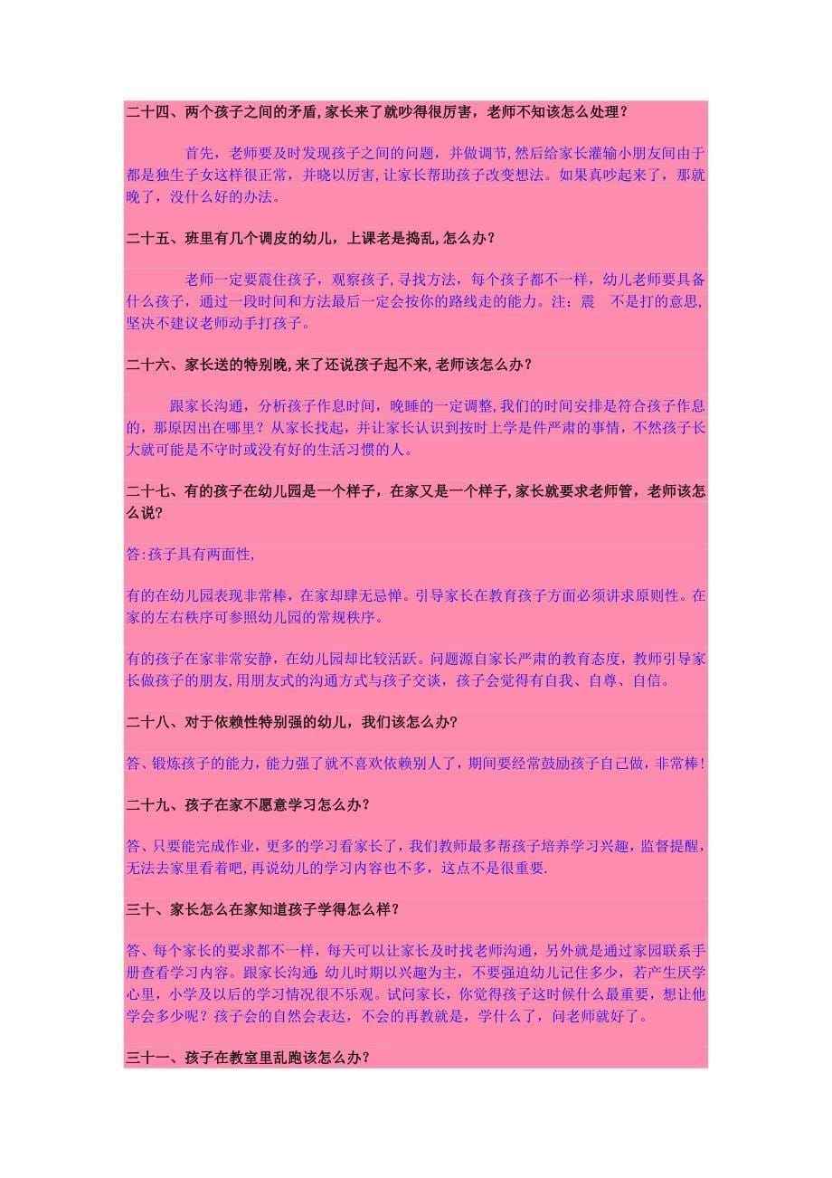 幼儿园常见问题的处理方法_第5页