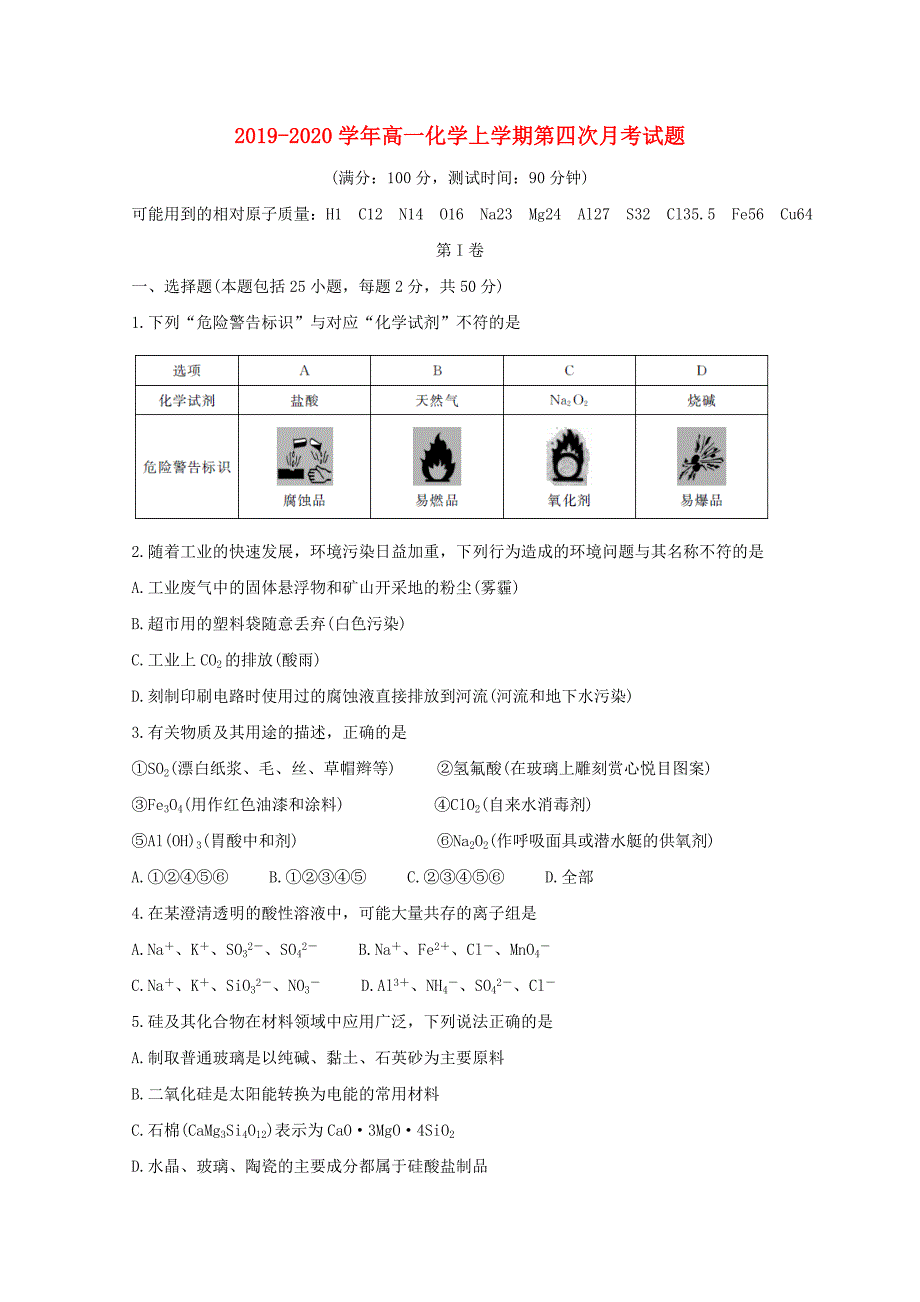 20192020学年高一化学上学期第四次月考试题_第1页