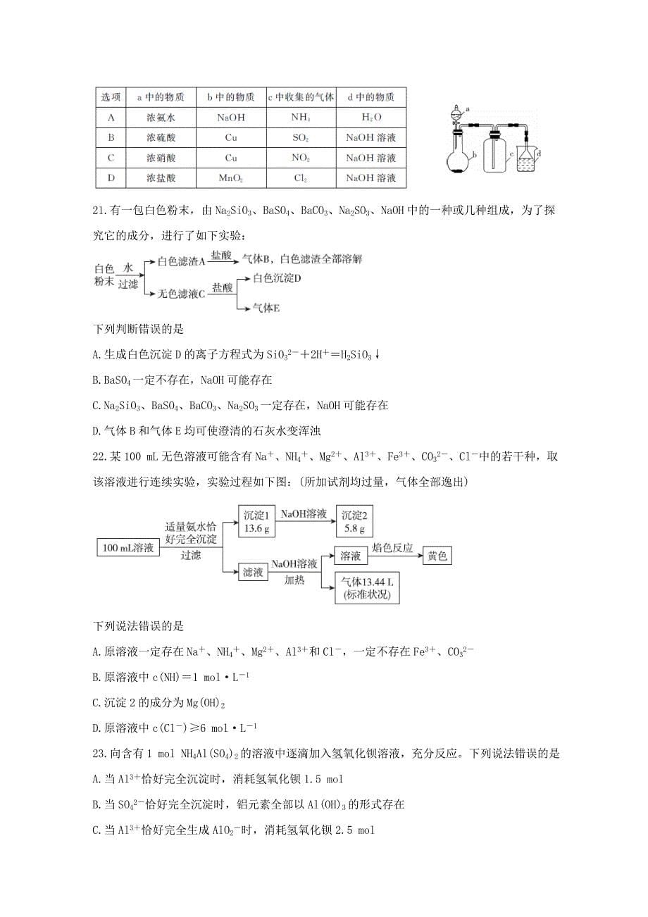 20192020学年高一化学上学期第四次月考试题_第5页