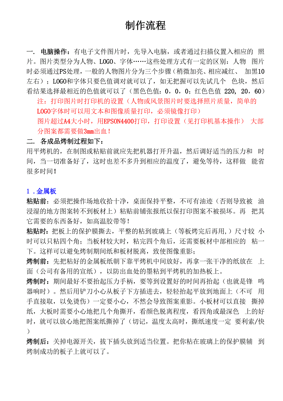 热转印制作流程_第1页