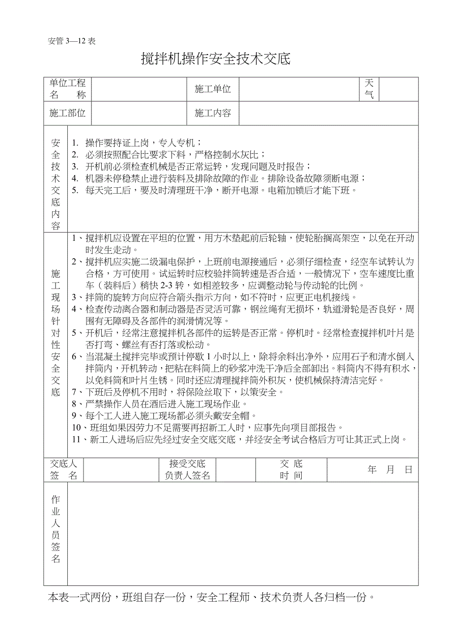 市政道路排水工程安全技术交底记录大全_第3页