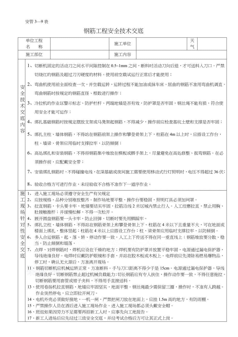 市政道路排水工程安全技术交底记录大全_第5页