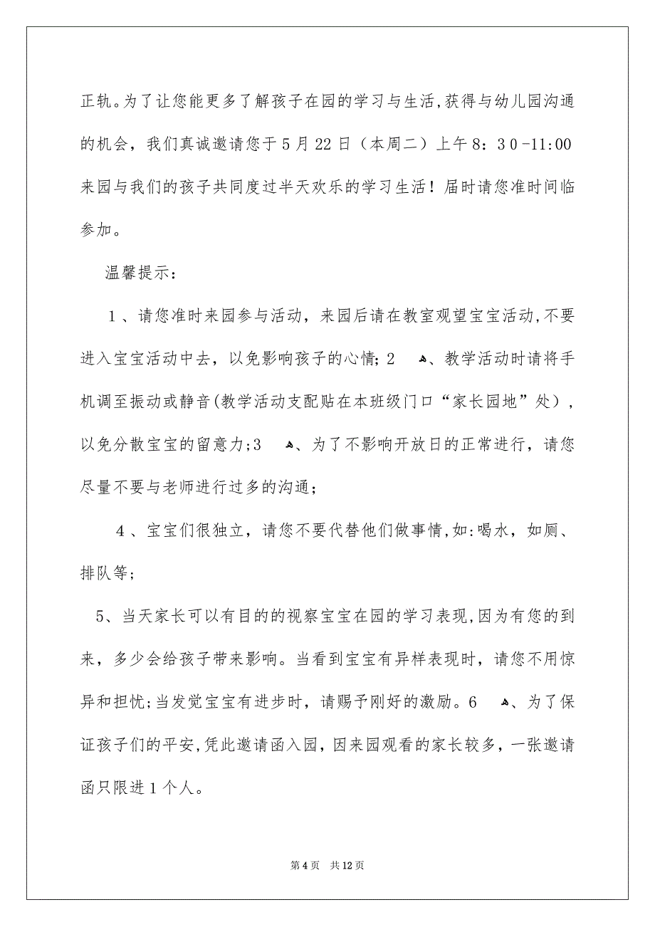 有关学校的邀请函汇编十篇_第4页