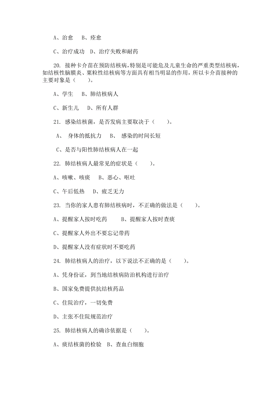 结核试题及答案_第4页