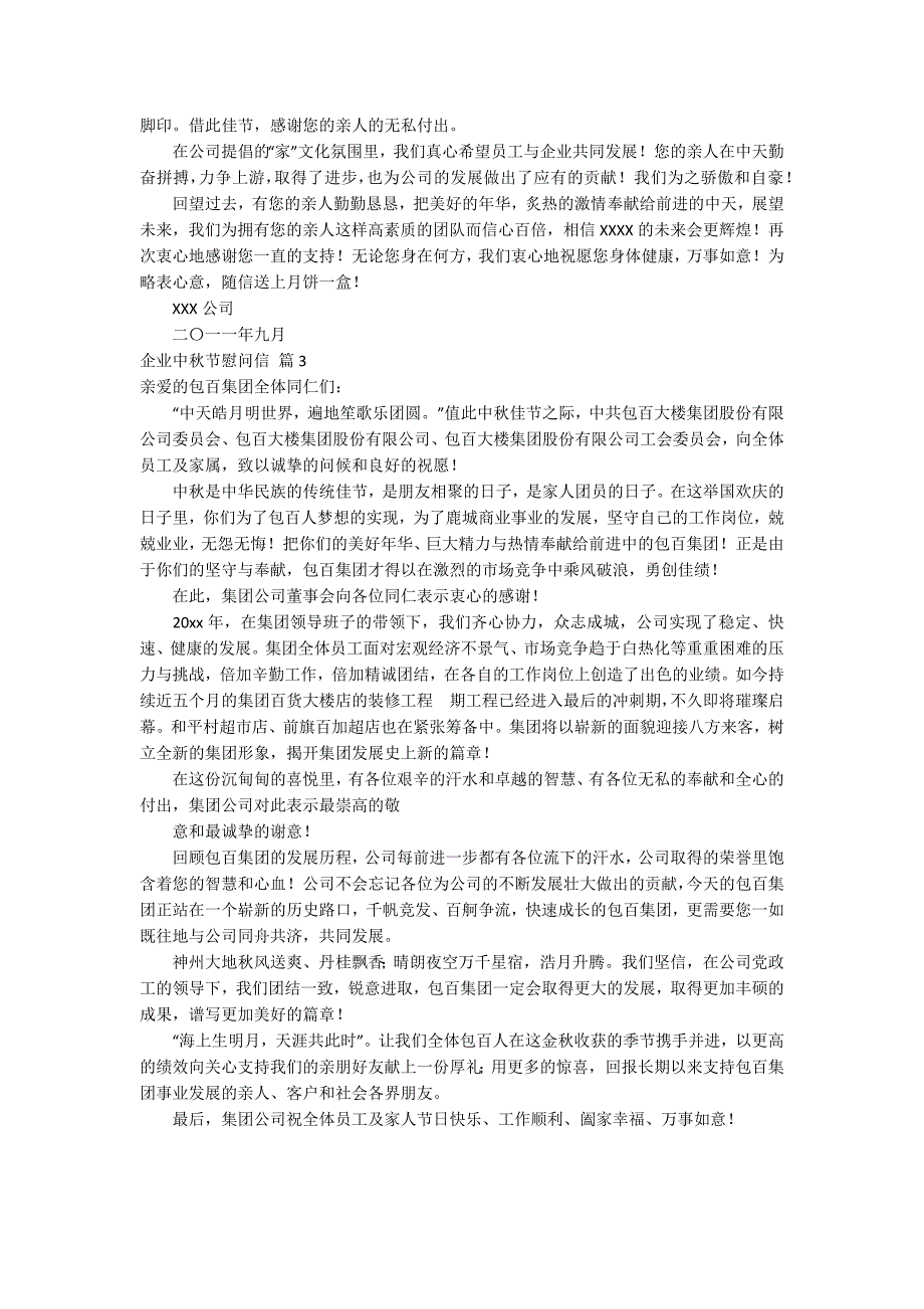 【精选】企业中秋节慰问信三篇_第2页