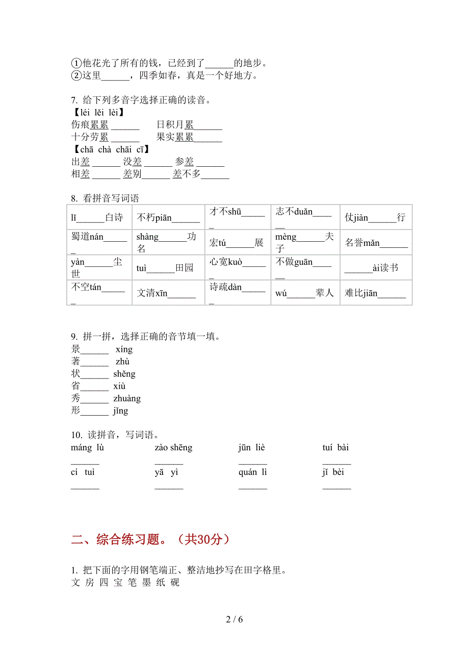 翼教版三年级语文上册期中专项练习.doc_第2页