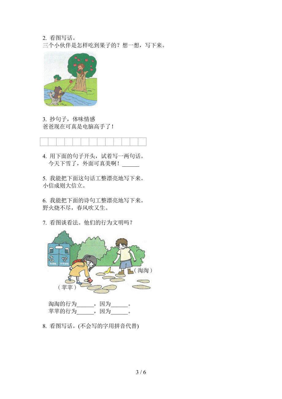 翼教版三年级语文上册期中专项练习.doc_第3页