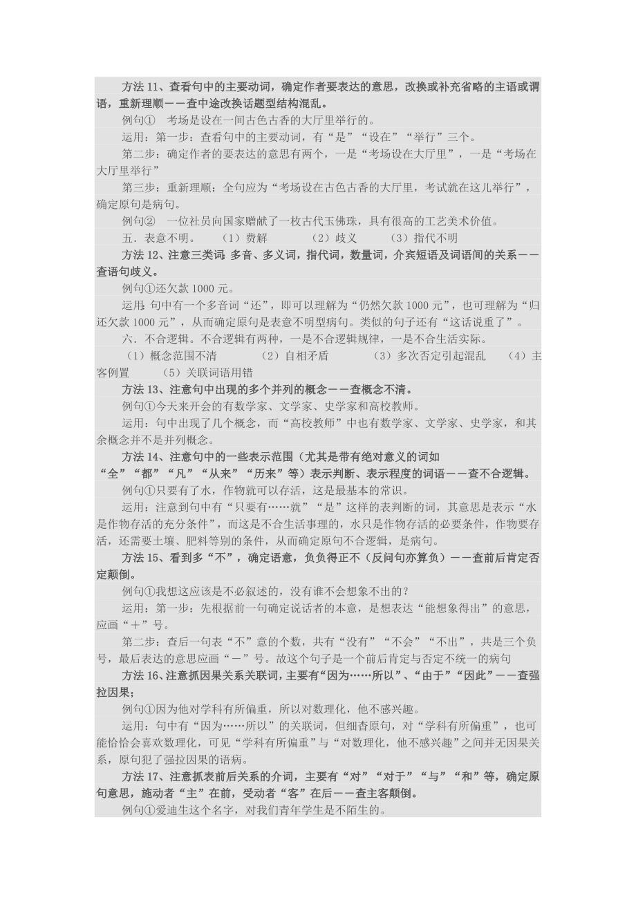 解答六种病句类型的十八种技巧.doc_第3页