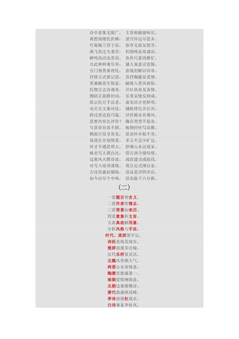 解答六种病句类型的十八种技巧.doc_第5页