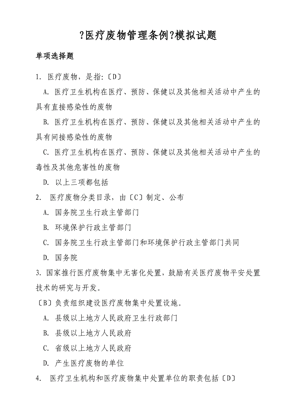 医院感染管理办法试题_第1页