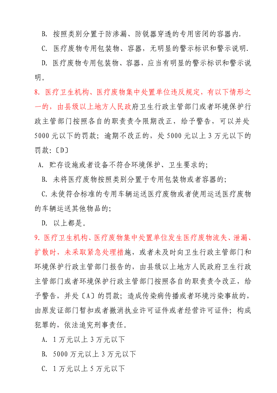 医院感染管理办法试题_第3页