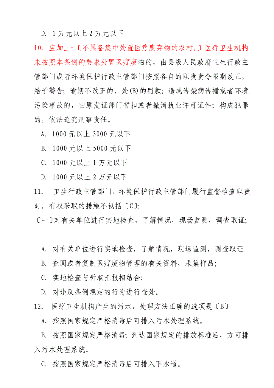 医院感染管理办法试题_第4页