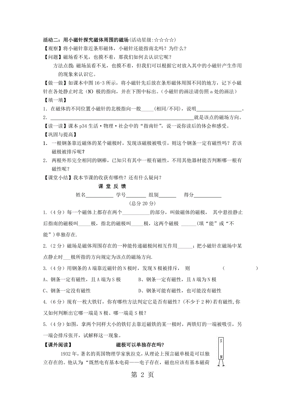 2023年苏科版九年级物理下册教案 磁体与磁场 2.doc_第2页