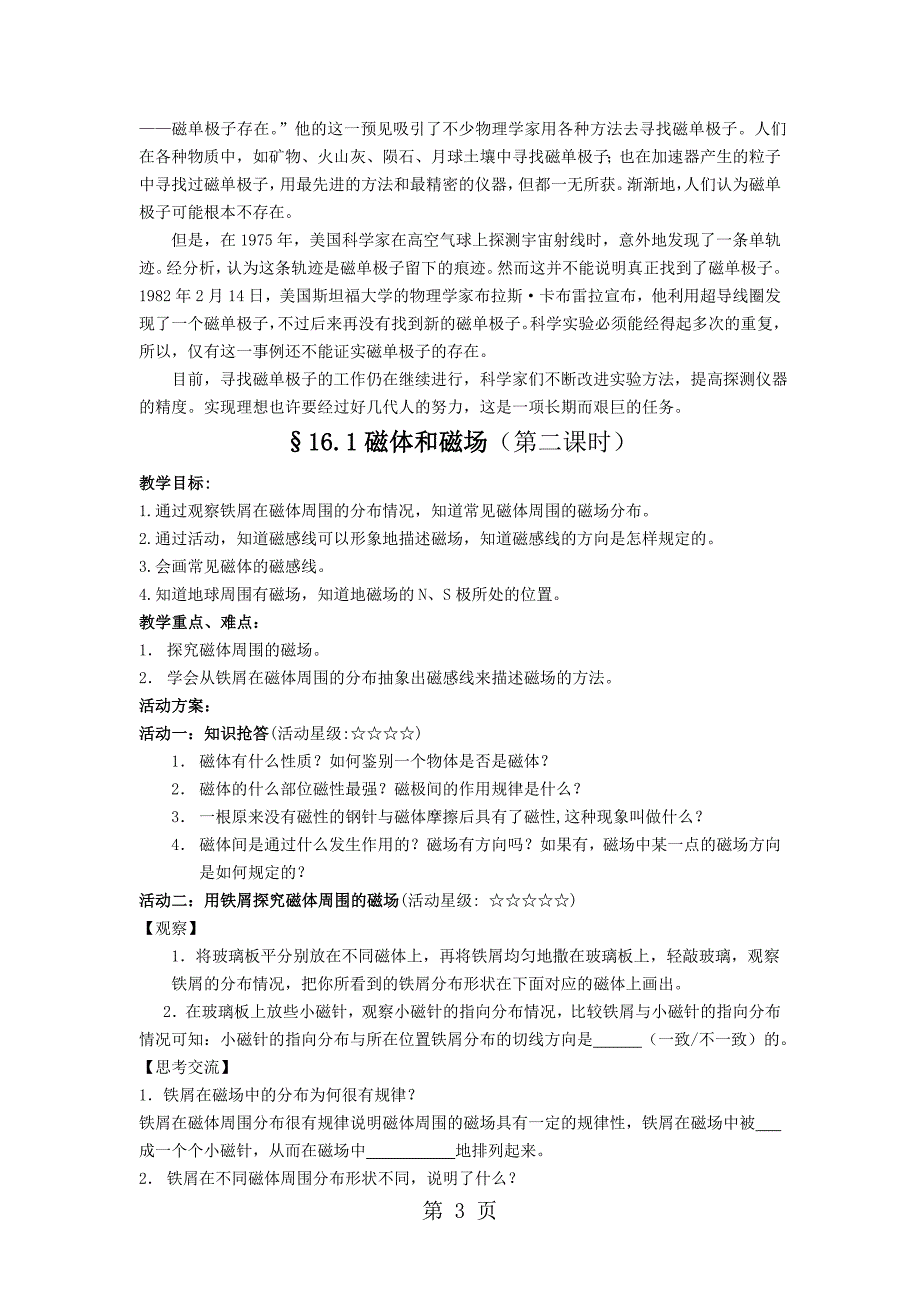 2023年苏科版九年级物理下册教案 磁体与磁场 2.doc_第3页