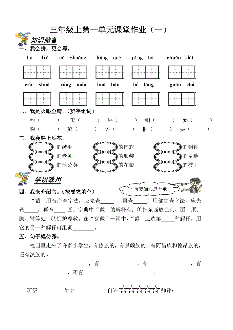 三年级上课堂作业_第1页