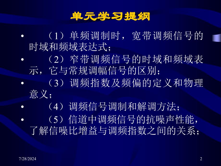 现代通信原理041资料_第2页