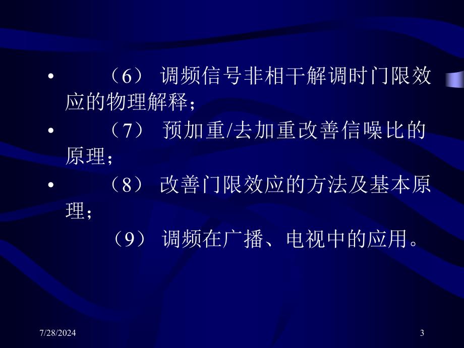 现代通信原理041资料_第3页