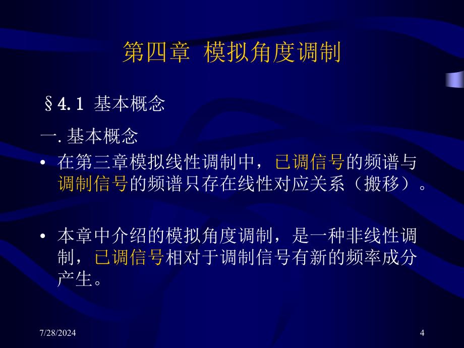 现代通信原理041资料_第4页