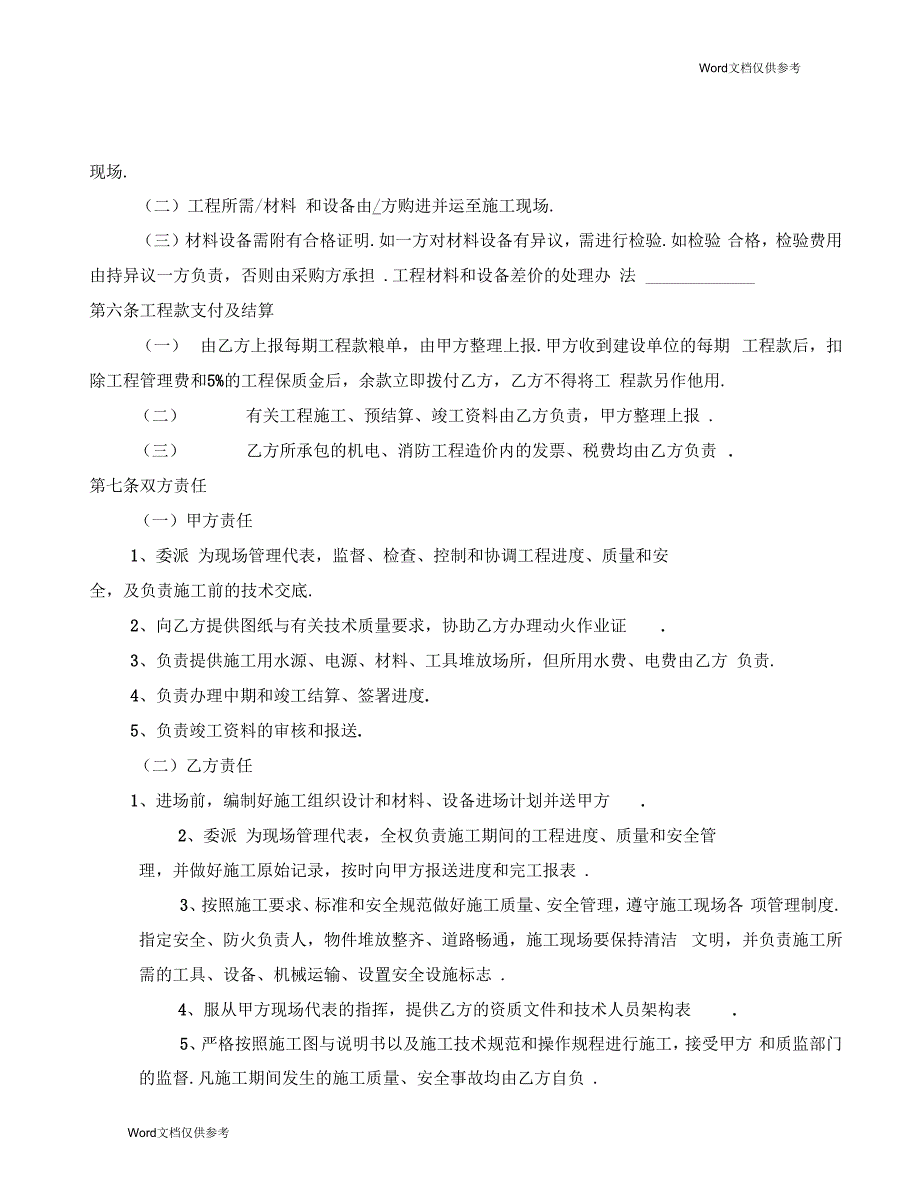 广州市安装工程合同1_第2页