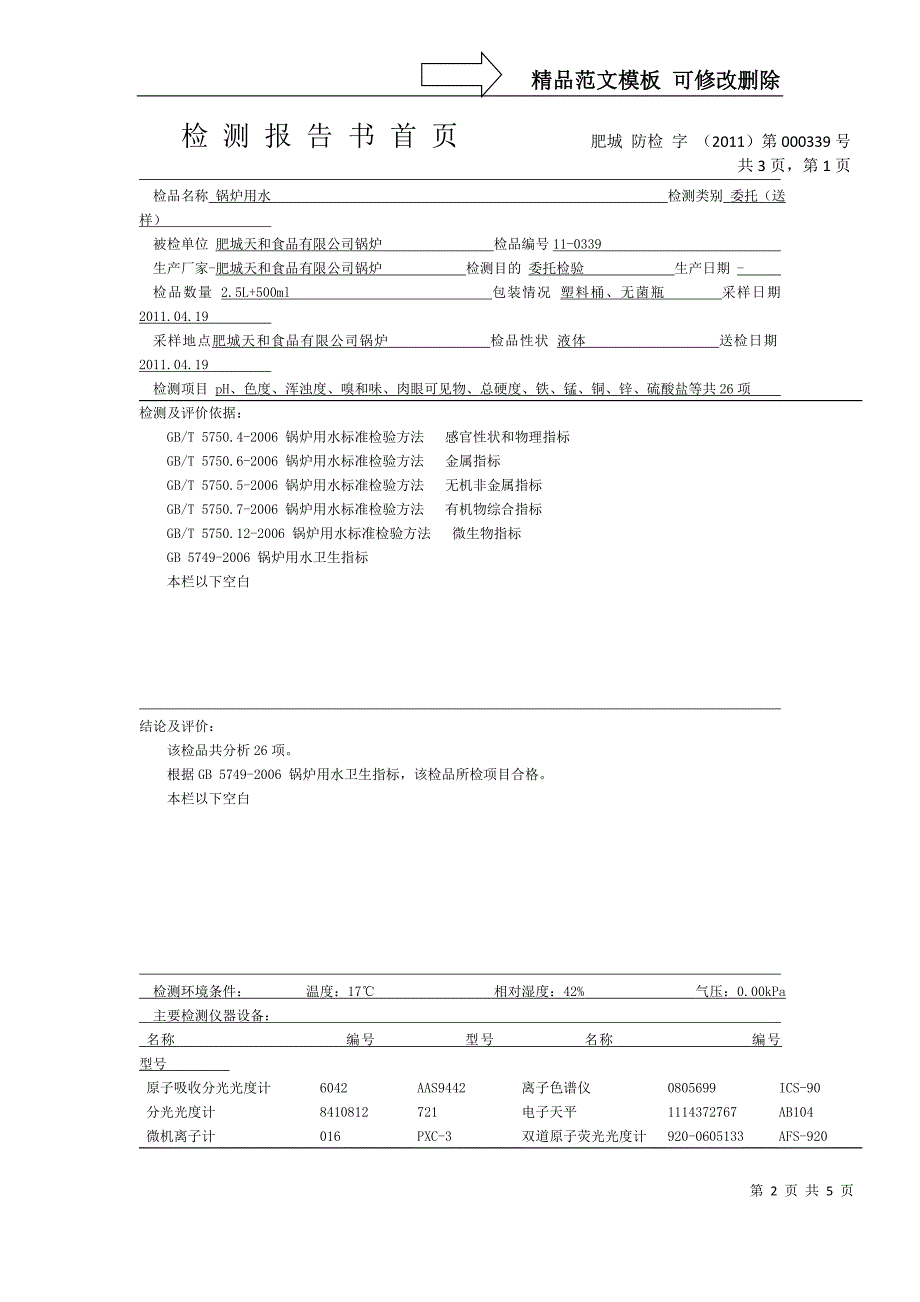 水质检测报告书_第2页