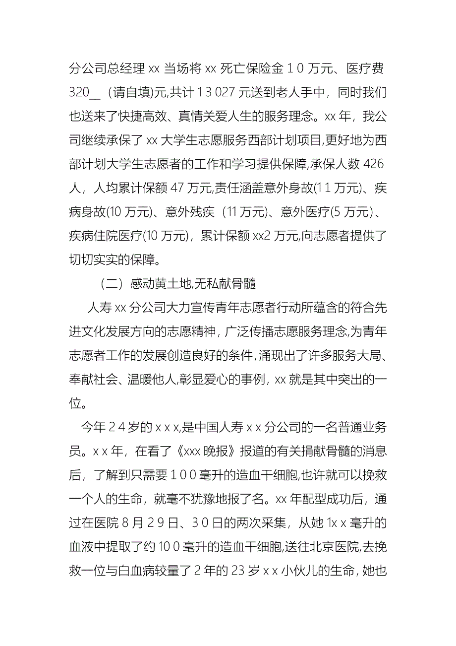 保险先进事迹材料范文_第4页