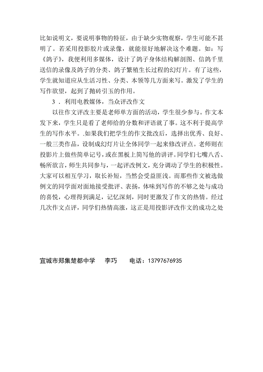 语文教学中电教媒体对能力培养的重要作用.doc_第4页