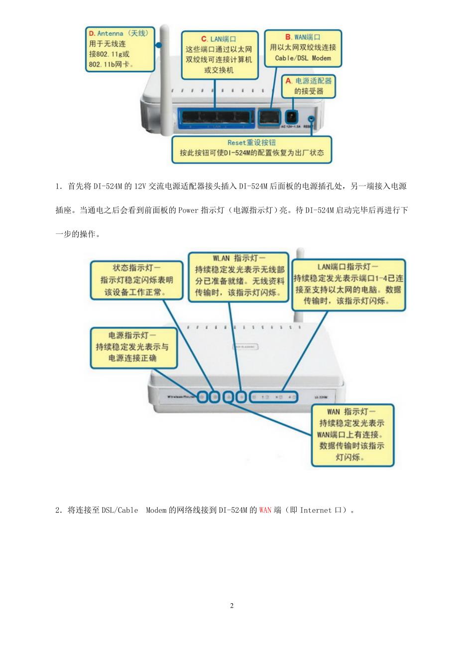 D-LINK_DI-524M_无线路由器安装设置方法与使用说明书.doc_第2页