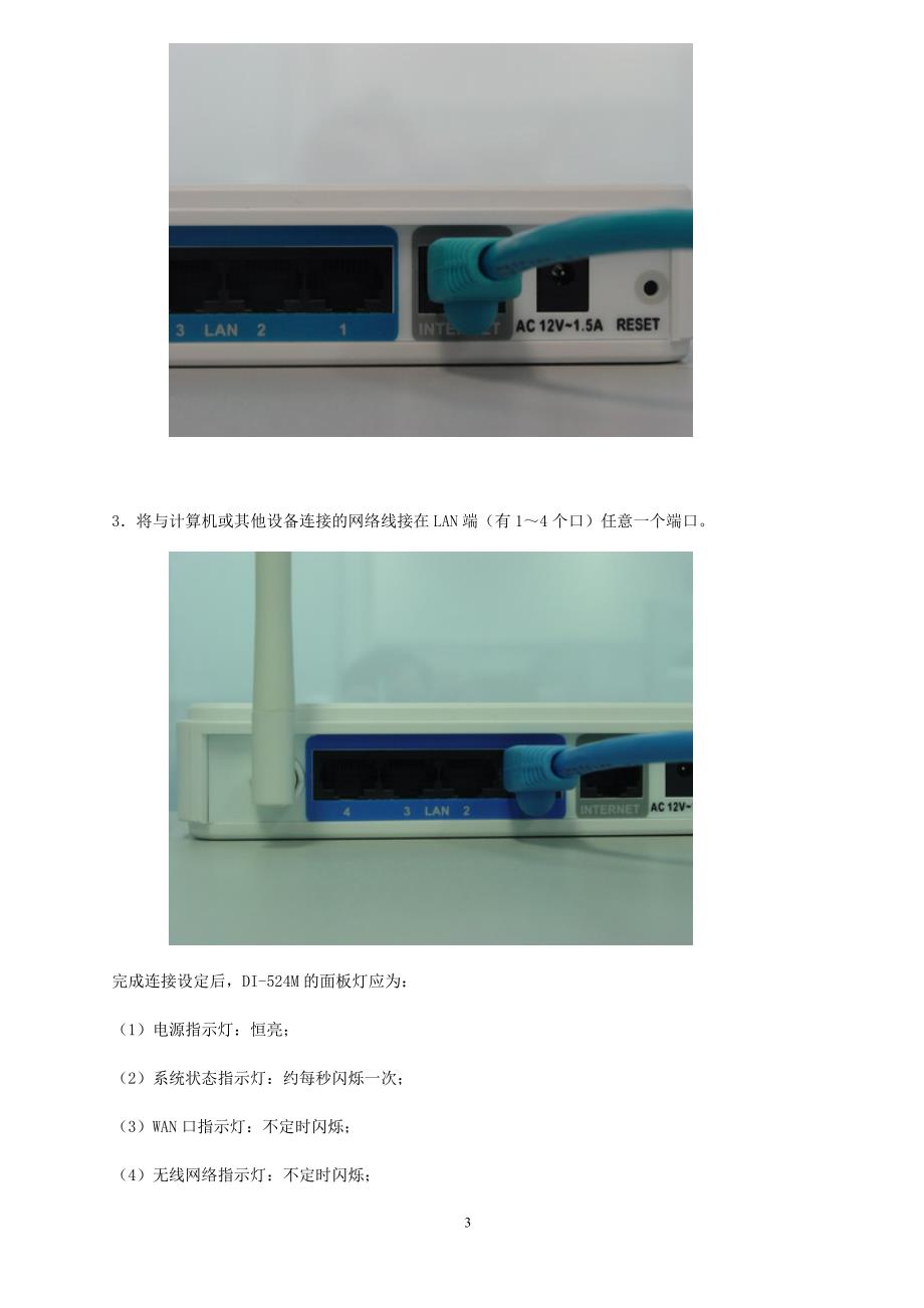 D-LINK_DI-524M_无线路由器安装设置方法与使用说明书.doc_第3页