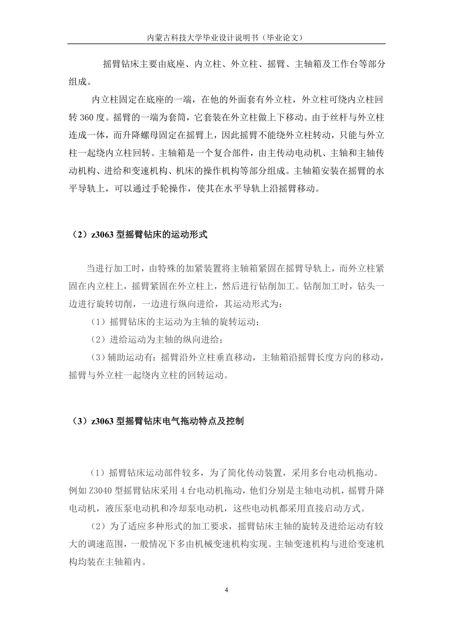 机械毕业设计（论文）-Z3063型摇臂钻床设计【全套图纸】.doc_第4页