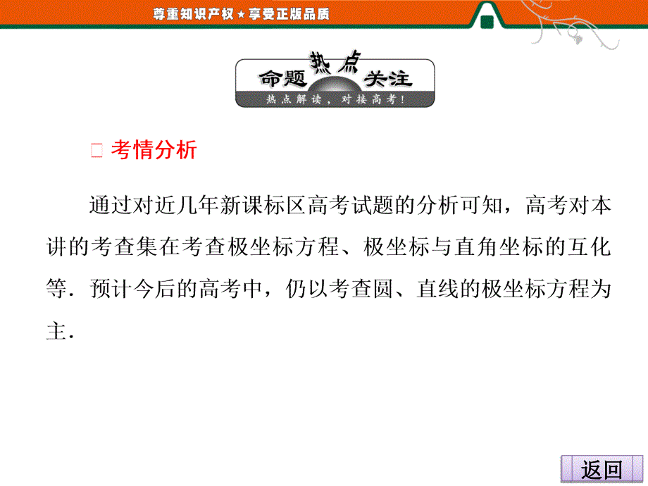 参数方程与极坐标知识归纳与达标验收_第4页