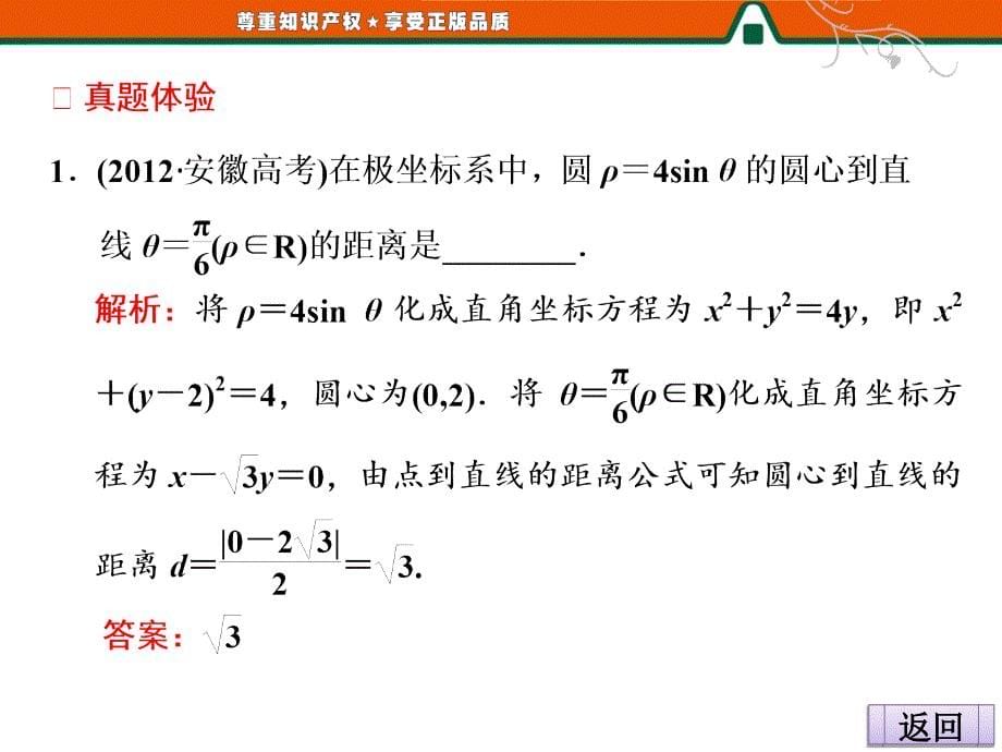 参数方程与极坐标知识归纳与达标验收_第5页