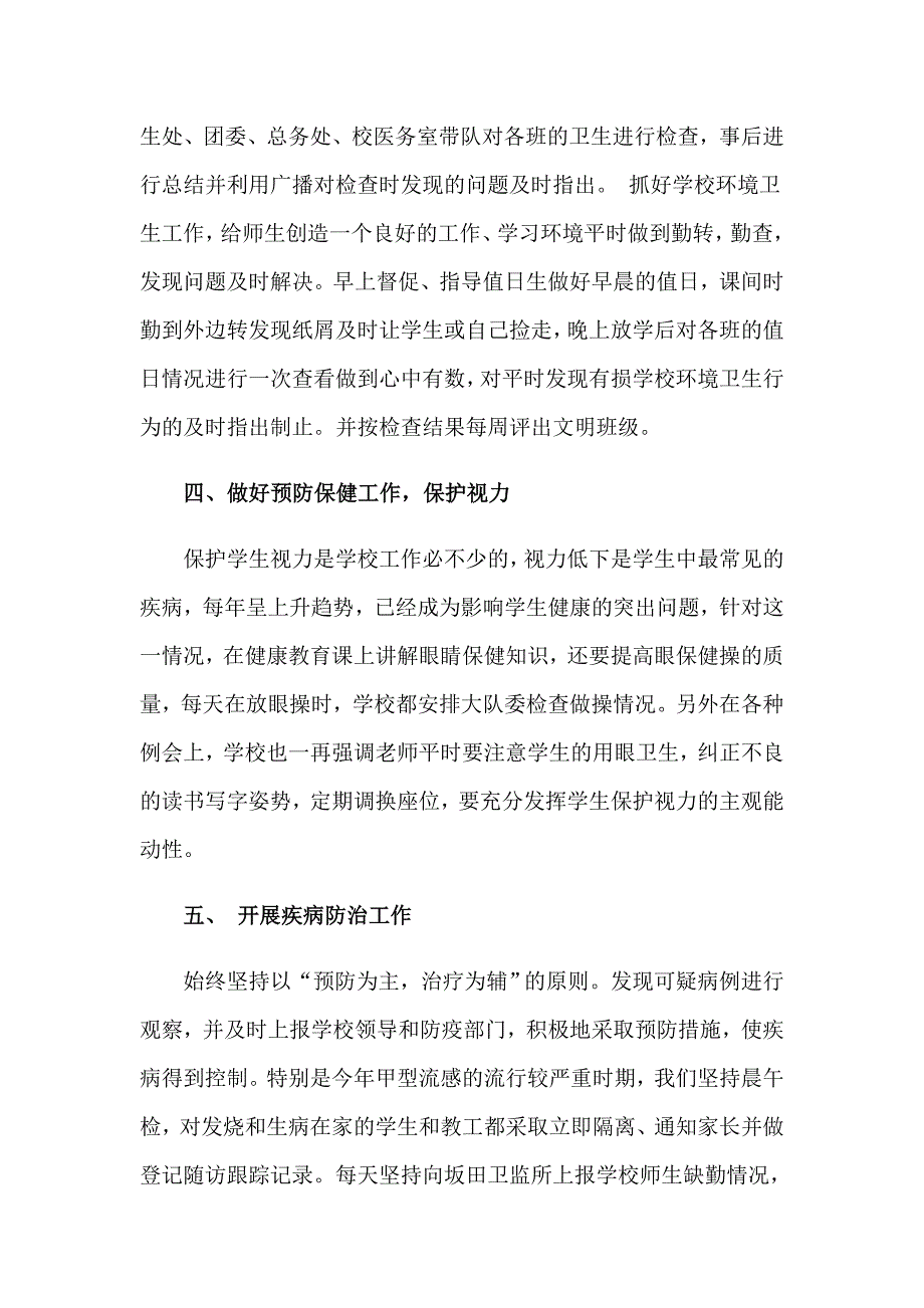 2023年小学团支部工作总结_第3页