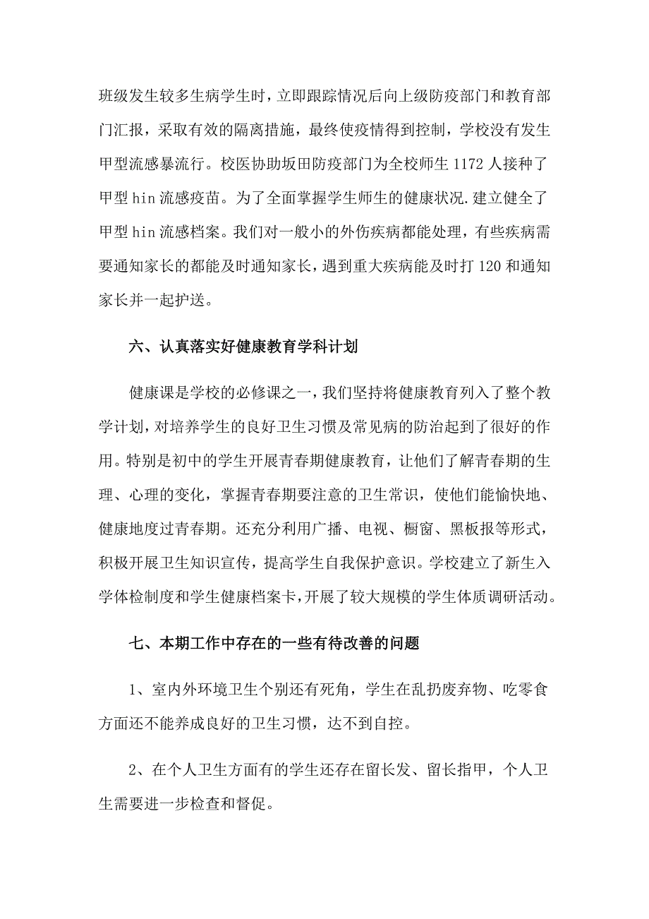 2023年小学团支部工作总结_第4页