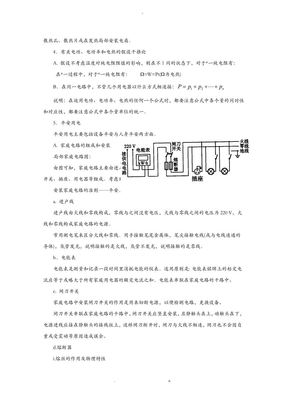 电功和电热知识总结_第4页