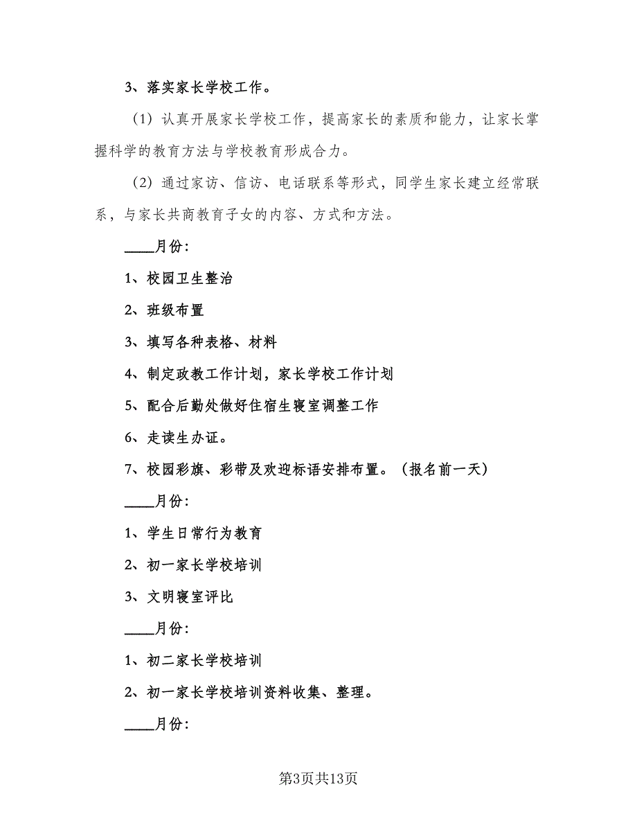 2023学年度小学部政教工作计划（三篇）.doc_第3页