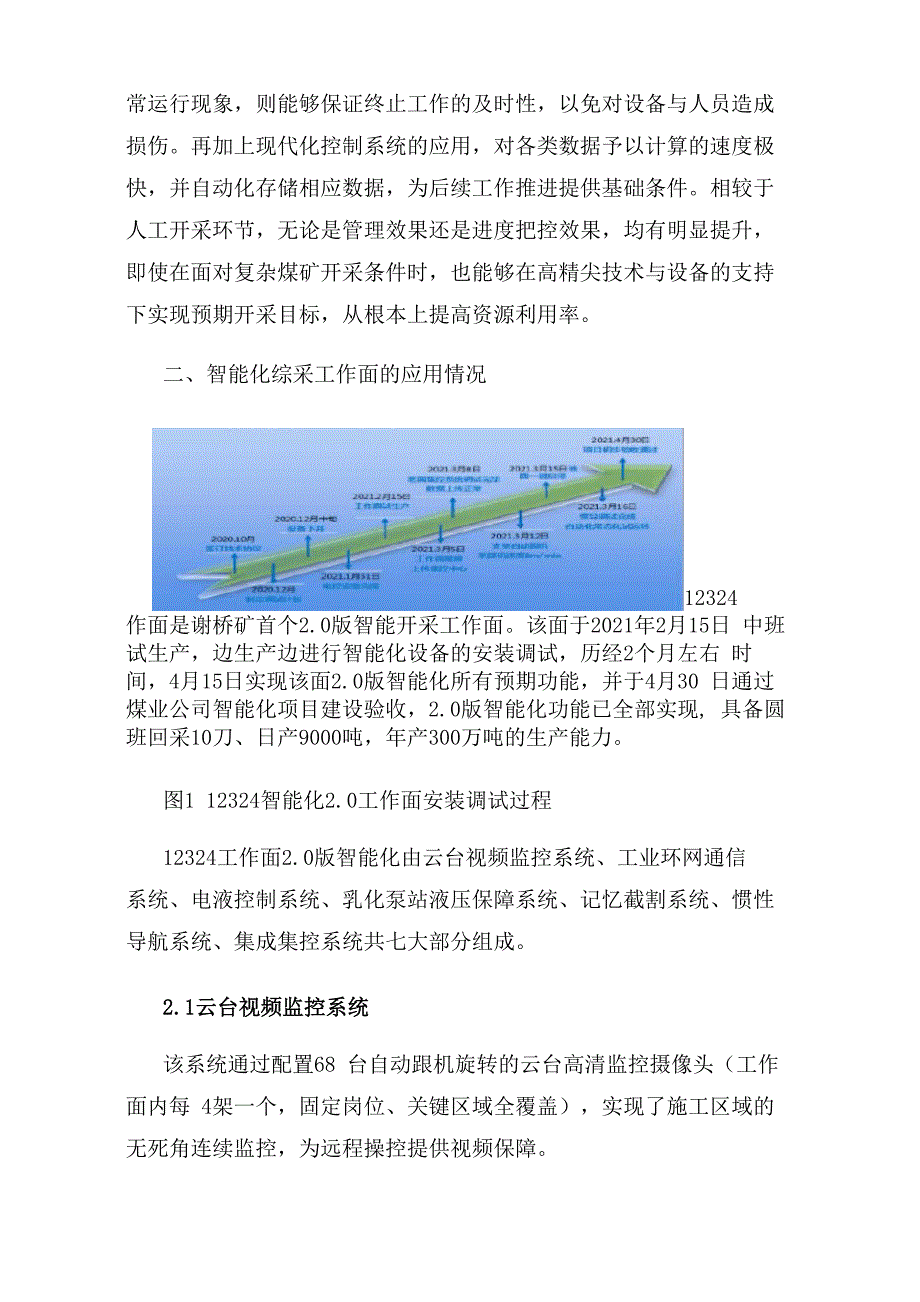 智能化综采工作面在谢桥煤矿的应用_第2页