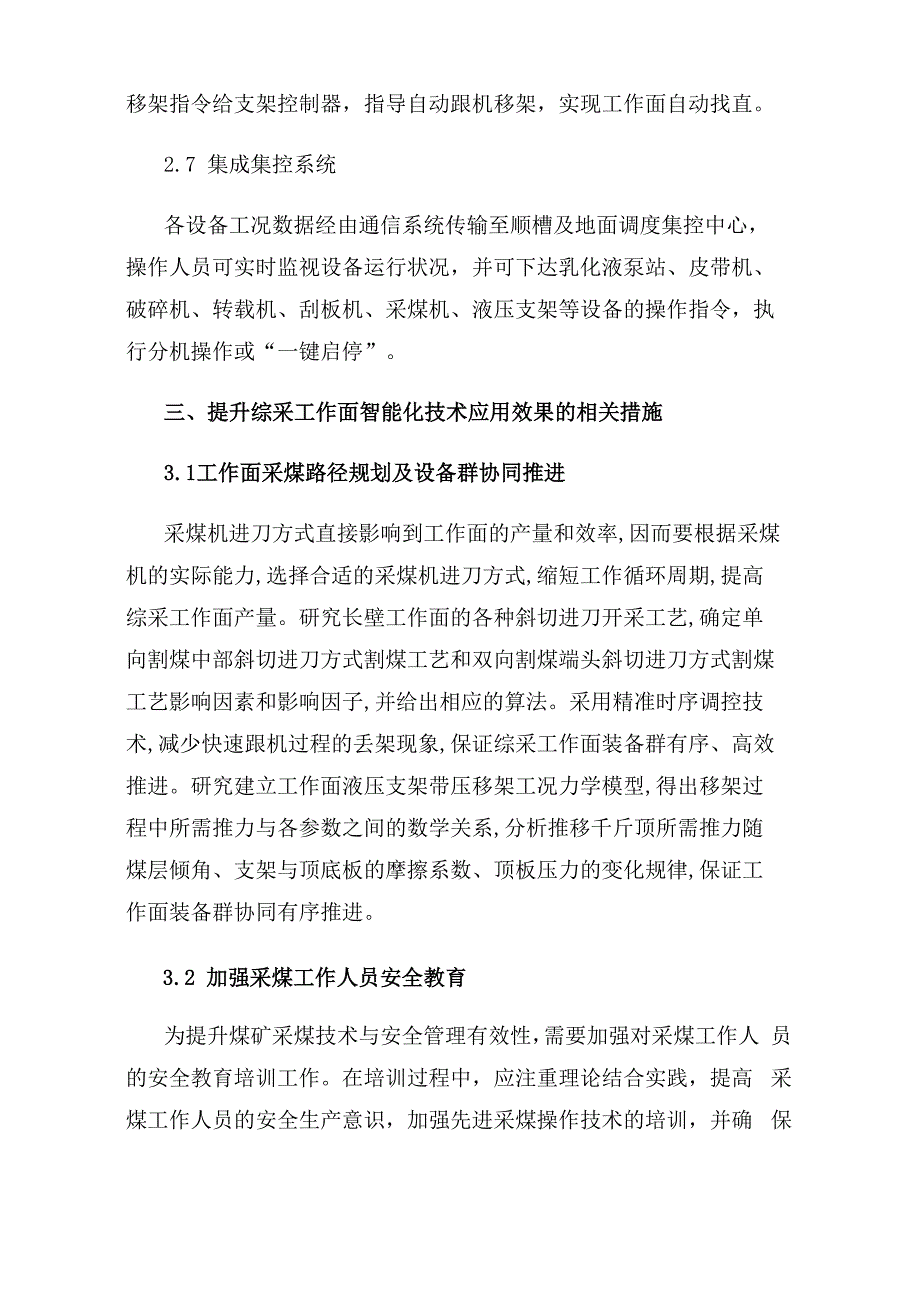 智能化综采工作面在谢桥煤矿的应用_第4页