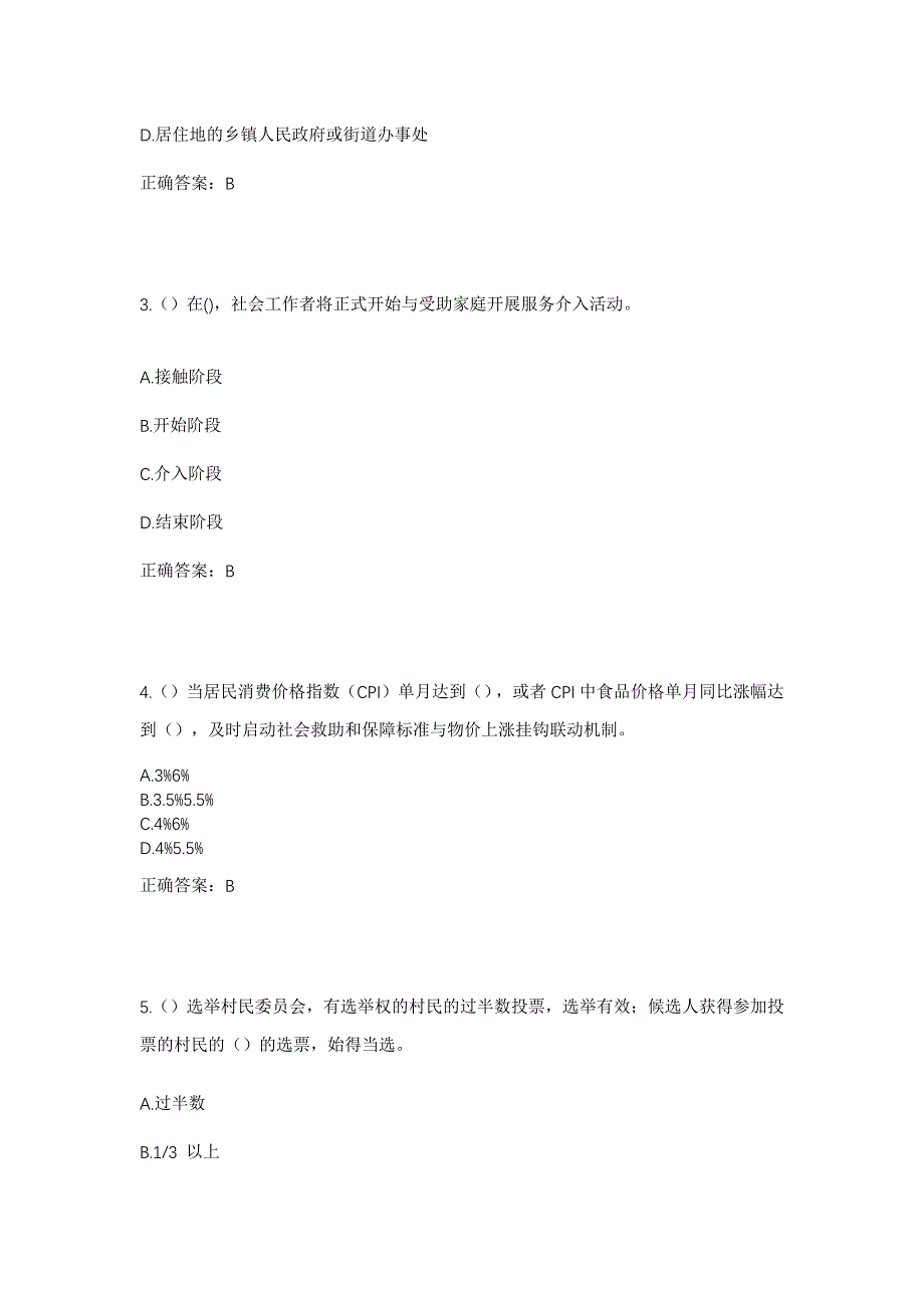 2023年宁夏吴忠市利通区马莲渠乡岔渠桥村社区工作人员考试模拟题及答案_第2页